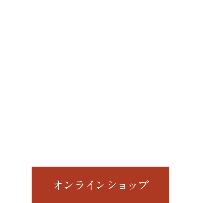 ご贈答品のほか、ご家庭でもクラシコのコーヒーを！